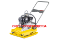 Виброплита бензиновая Wacker Neuson WP 2050A